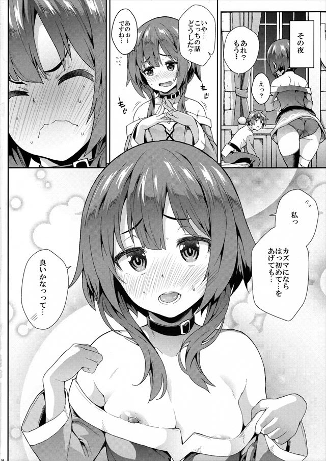 このすばのエロ漫画3枚目