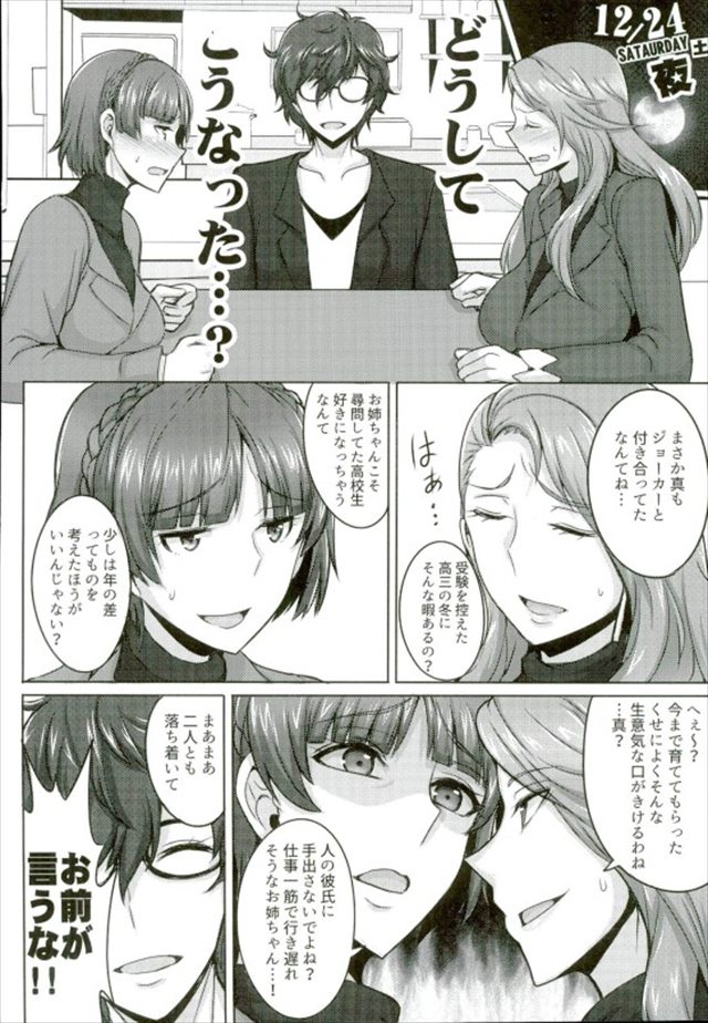 ペルソナ5のエロ漫画3枚目