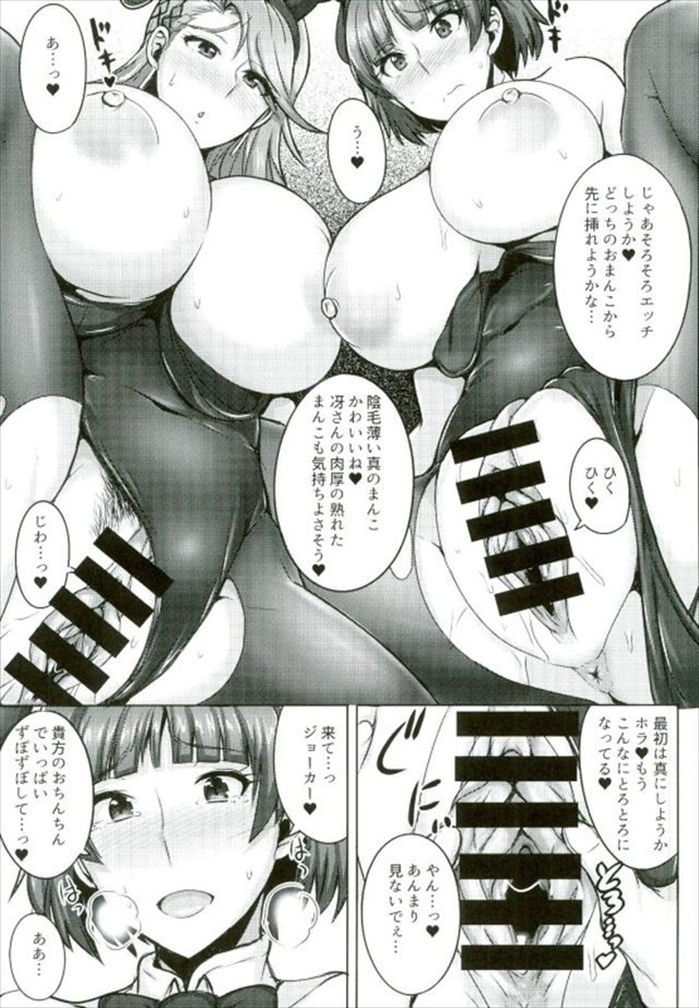 ペルソナ5のエロ漫画10枚目