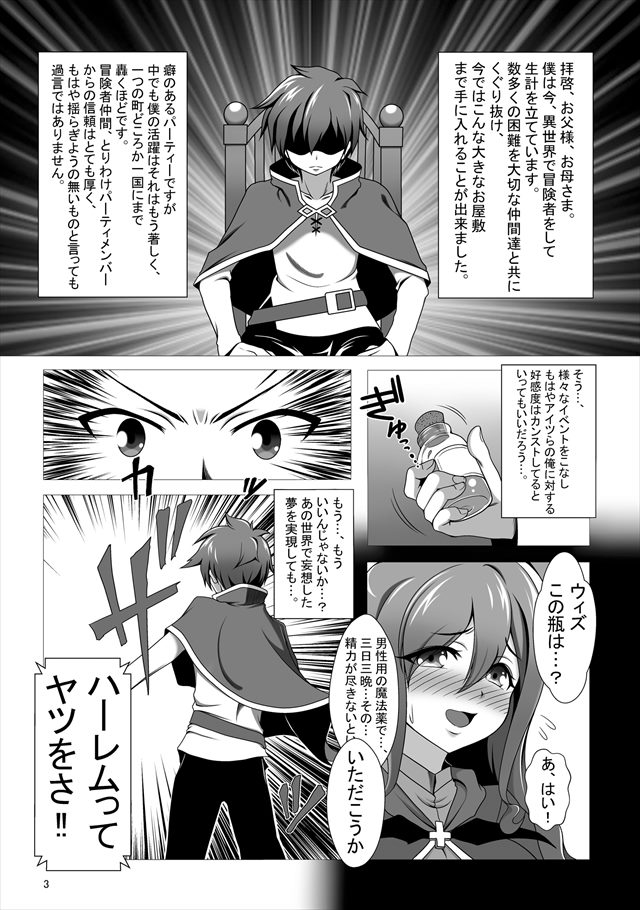 このすばのエロ漫画3枚目