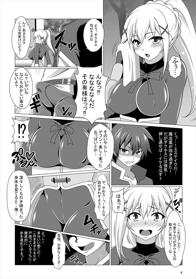 このすばのエロ漫画4枚目