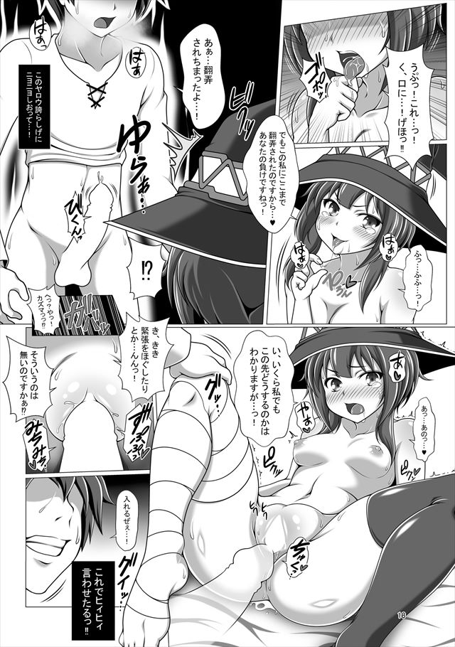 このすばのエロ漫画18枚目