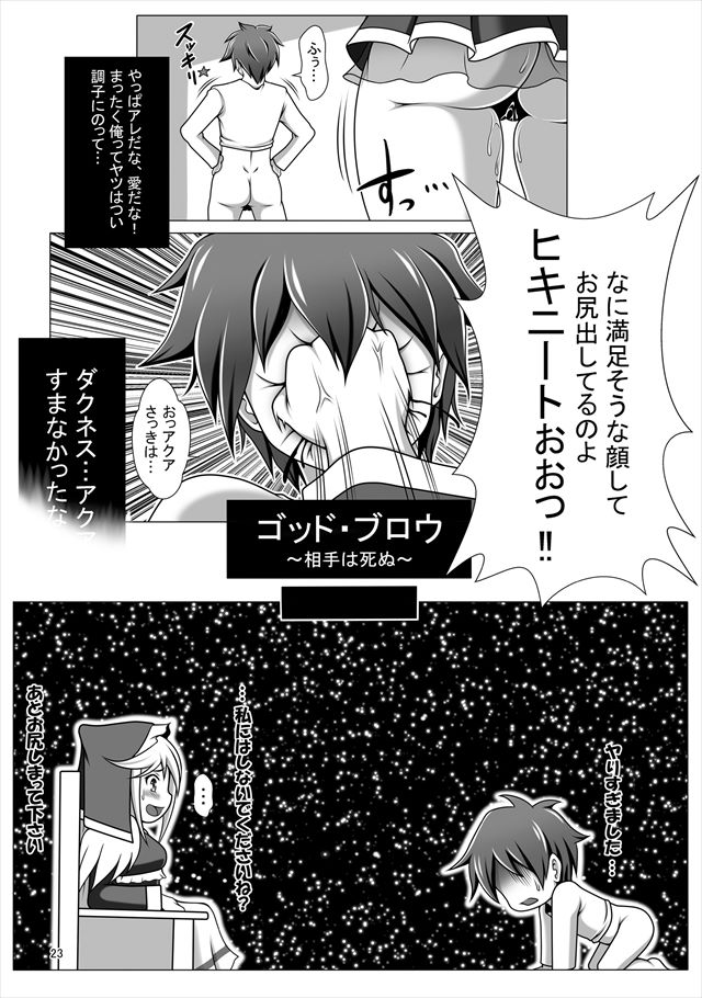 このすばのエロ漫画23枚目