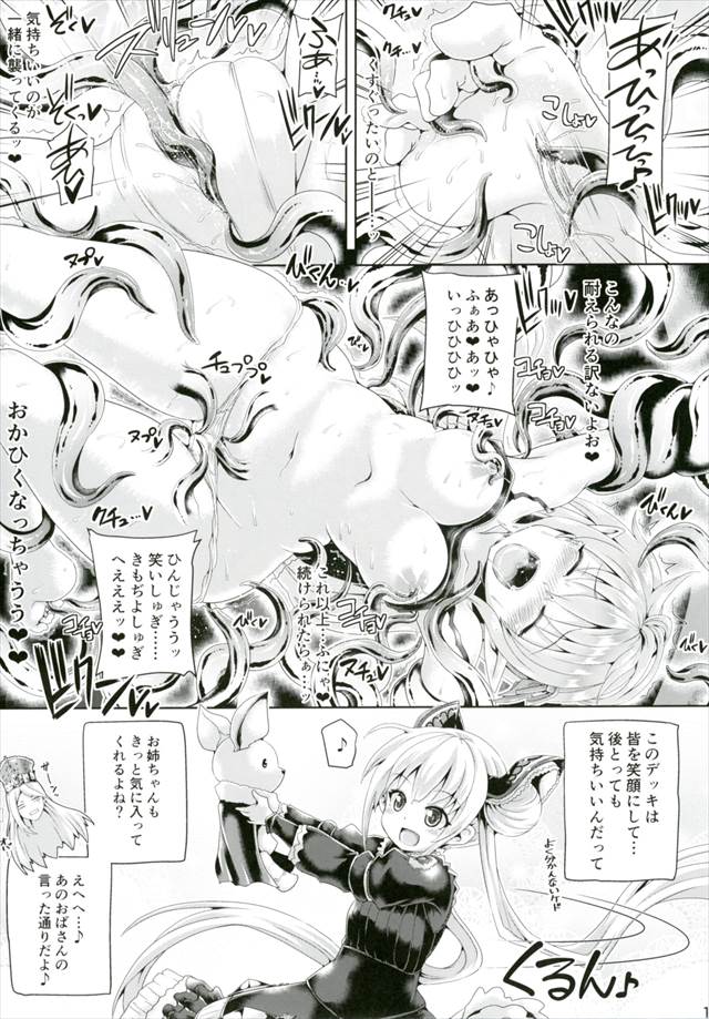 シャドバのエロ漫画16枚目