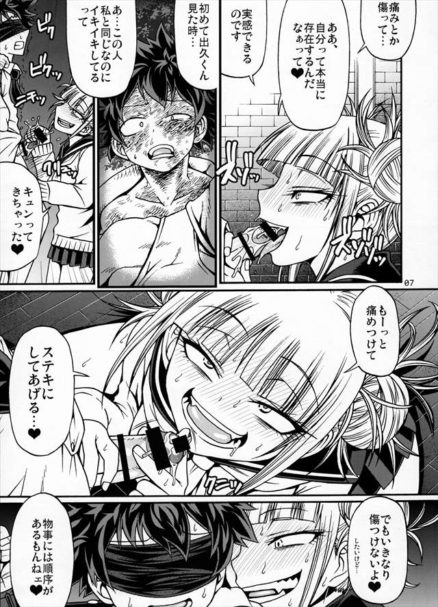 ヒロアカのエロ漫画6枚目