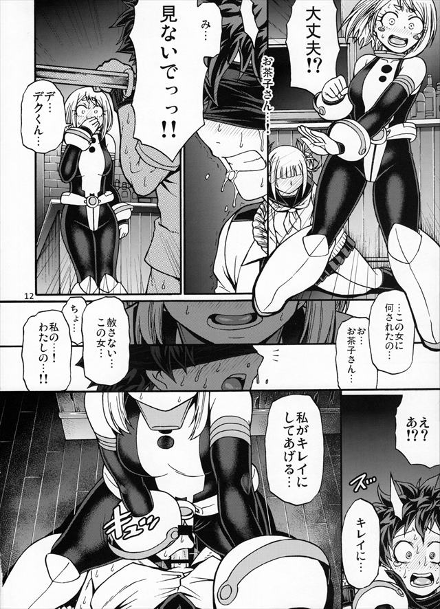 ヒロアカのエロ漫画11枚目