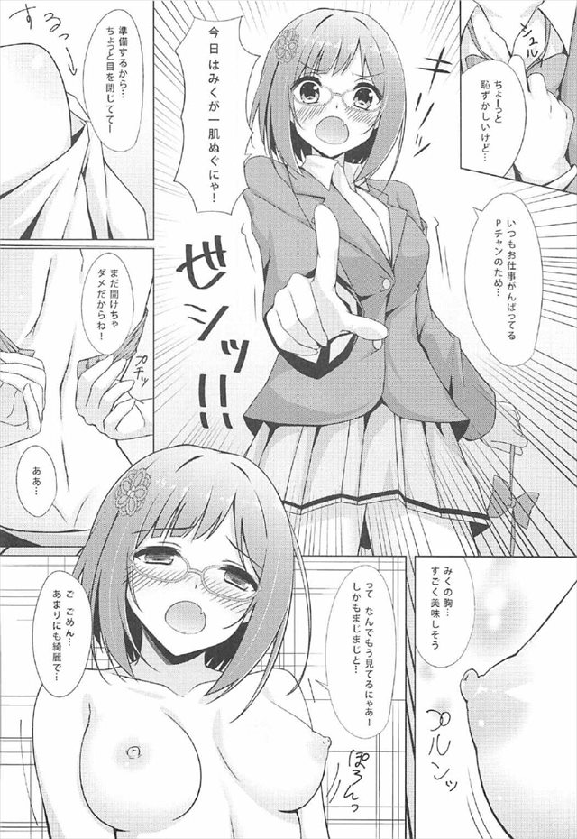 デレマスのエロ漫画7枚目