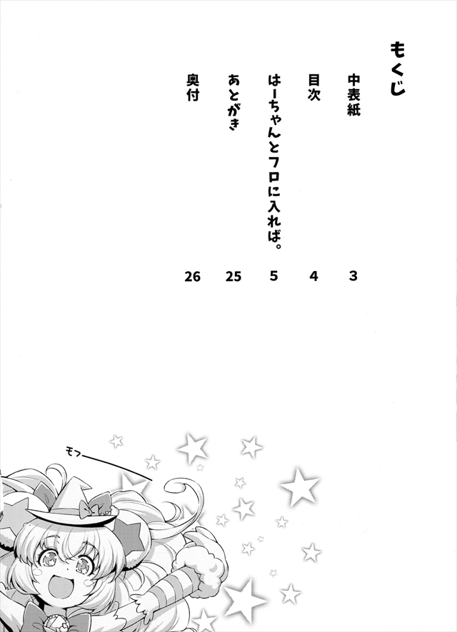 魔法つかいプリキュア！のエロ漫画3枚目