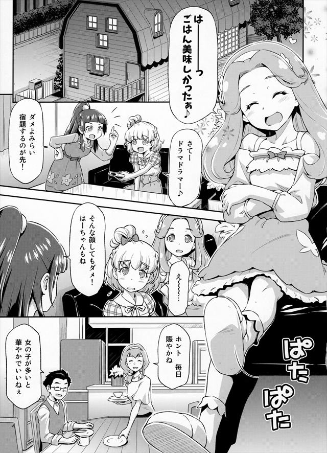 魔法つかいプリキュア！のエロ漫画4枚目