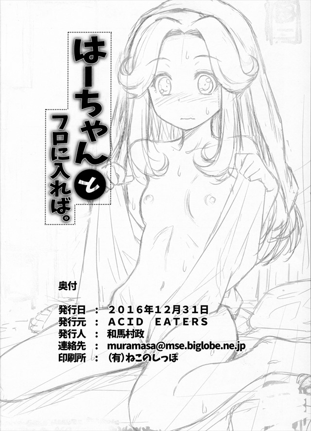 魔法つかいプリキュア！のエロ漫画25枚目