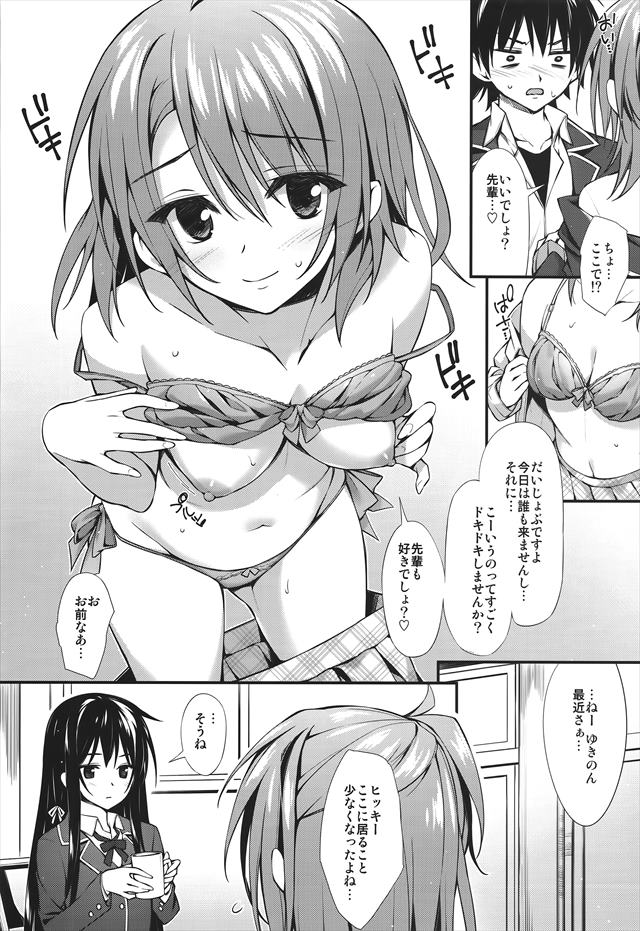 俺ガイルのエロ漫画4枚目