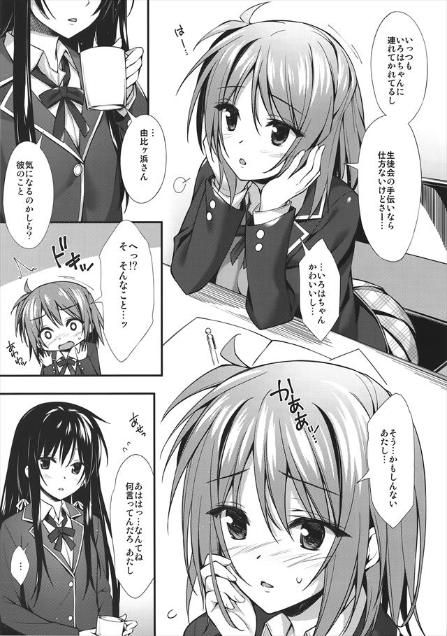 俺ガイルのエロ漫画5枚目