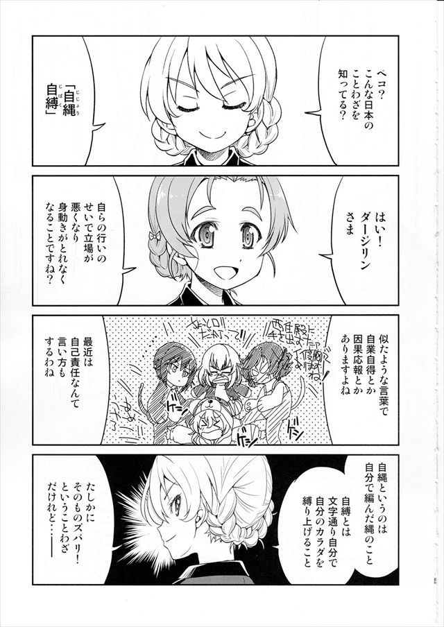 ガルパンのエロ漫画4枚目