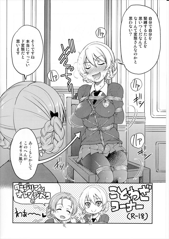 ガルパンのエロ漫画5枚目