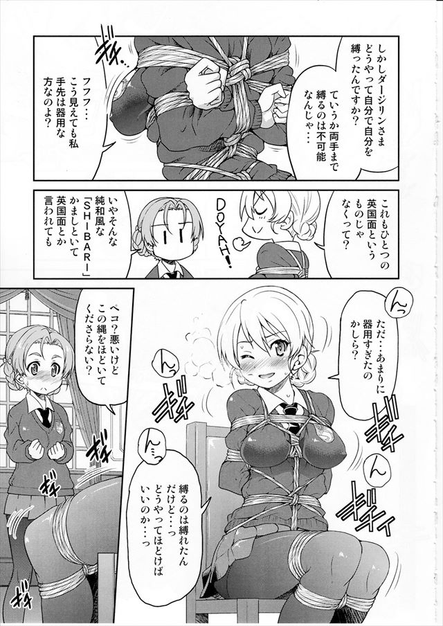 ガルパンのエロ漫画6枚目