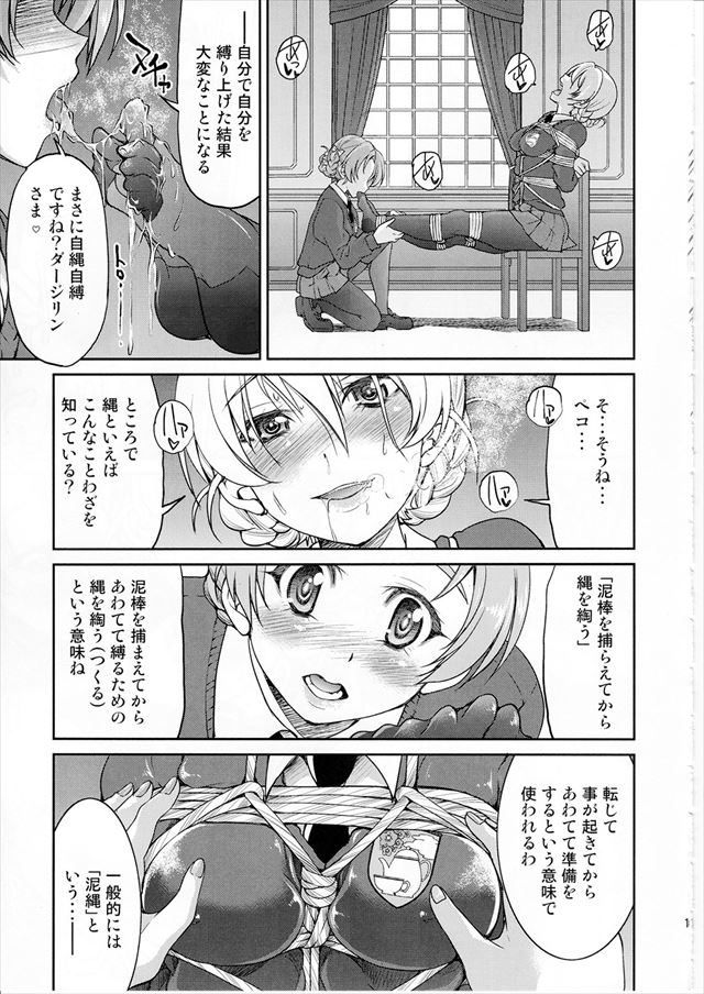 ガルパンのエロ漫画10枚目