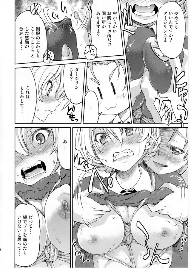 ガルパンのエロ漫画11枚目