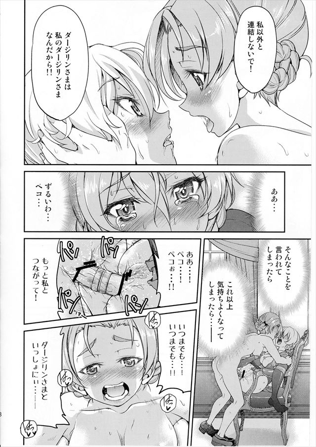 ガルパンのエロ漫画17枚目