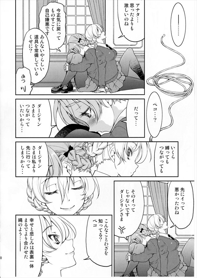 ガルパンのエロ漫画19枚目