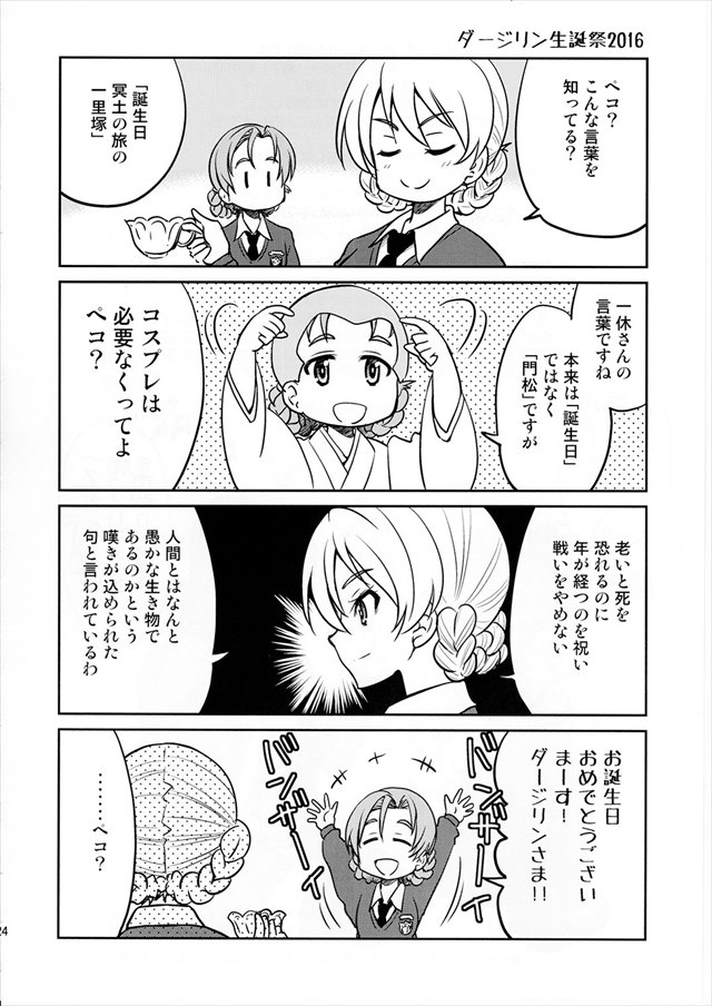 ガルパンのエロ漫画23枚目