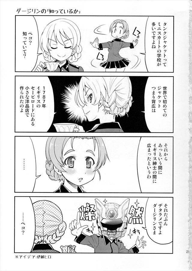 ガルパンのエロ漫画24枚目