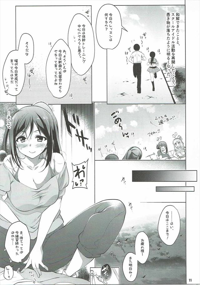 ラブライブ！のエロ漫画10枚目