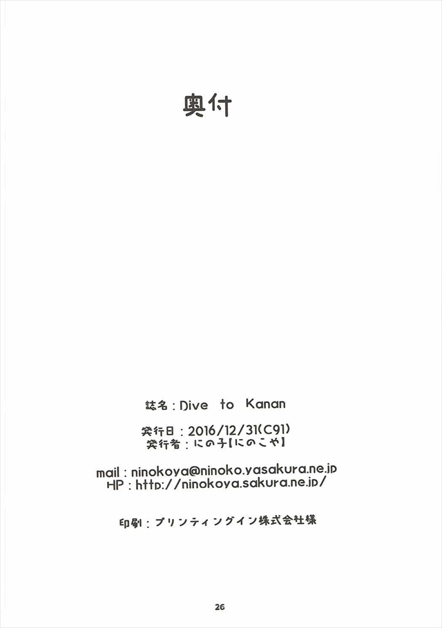 ラブライブ！のエロ漫画25枚目