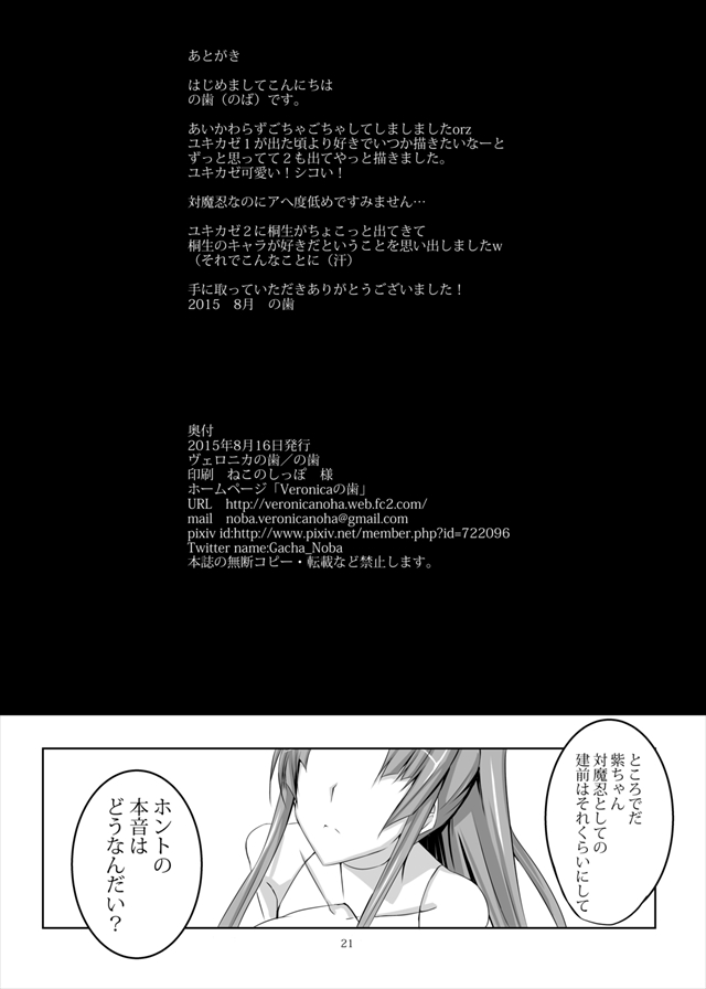 対魔忍ユキカゼのエロ漫画21枚目