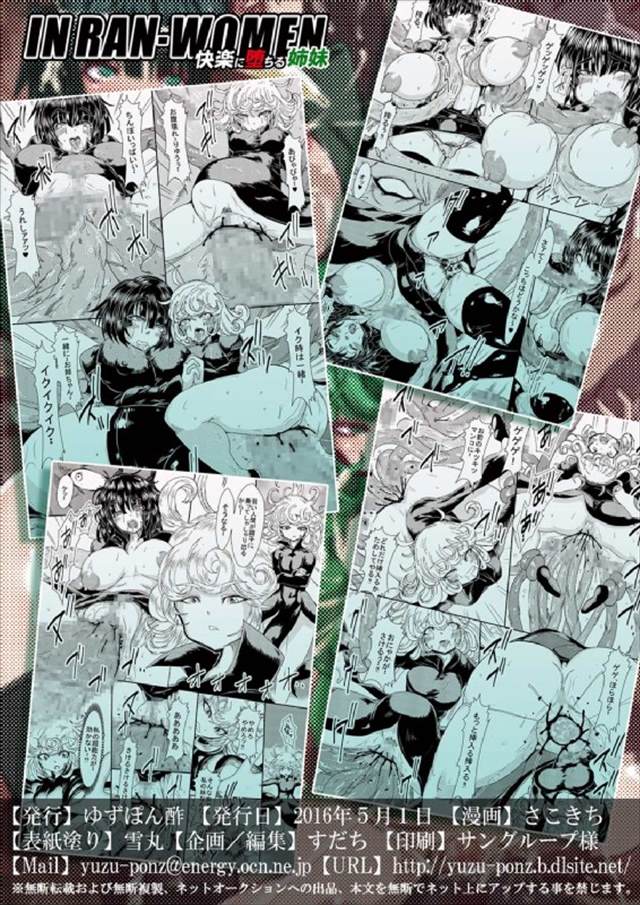 ワンパンマンのエロ漫画26枚目