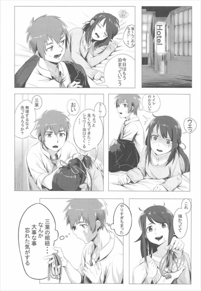 君の名は。のエロ漫画3枚目