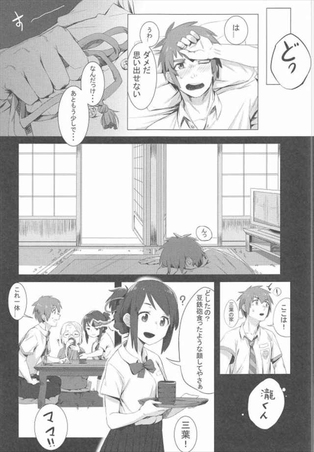 君の名は。のエロ漫画4枚目