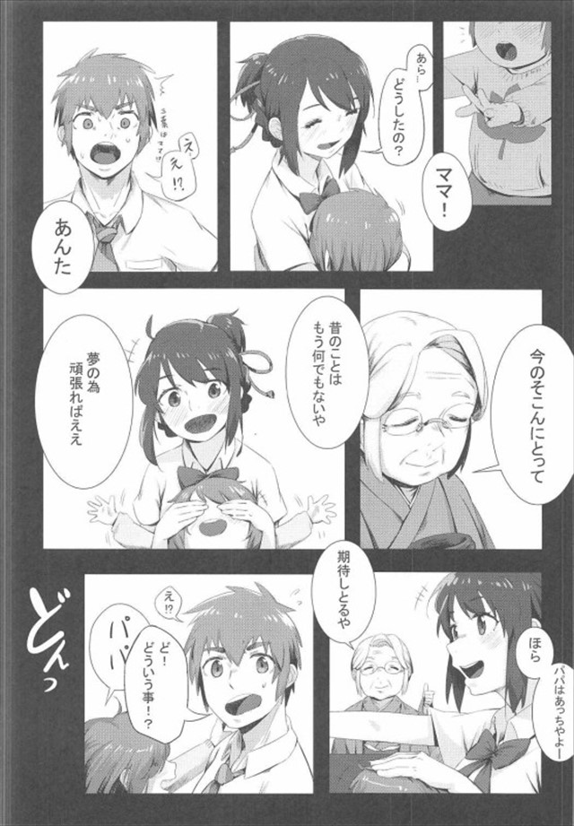 君の名は。のエロ漫画5枚目