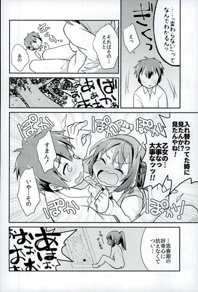 君の名は。のエロ漫画13枚目