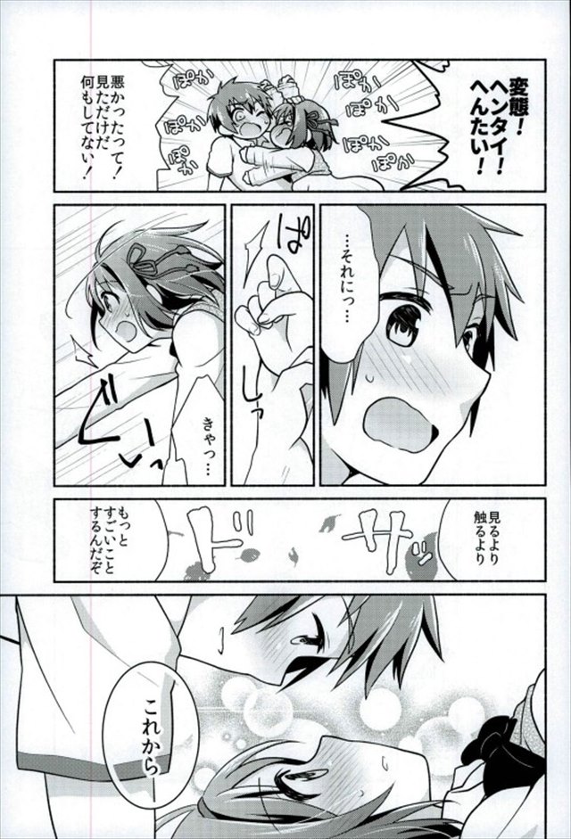 君の名は。のエロ漫画14枚目