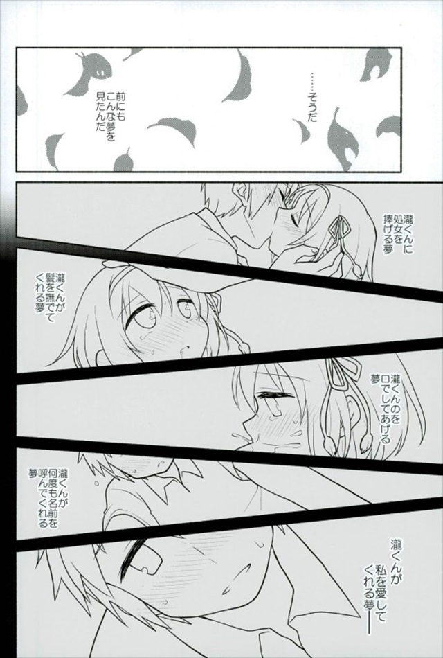 君の名は。のエロ漫画23枚目