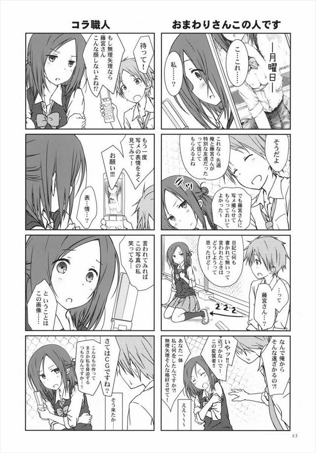 一週間フレンズ。のエロ漫画2枚目