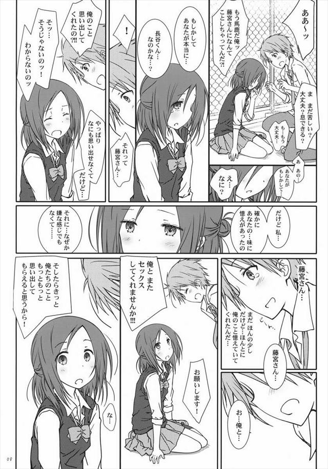 一週間フレンズ。のエロ漫画7枚目