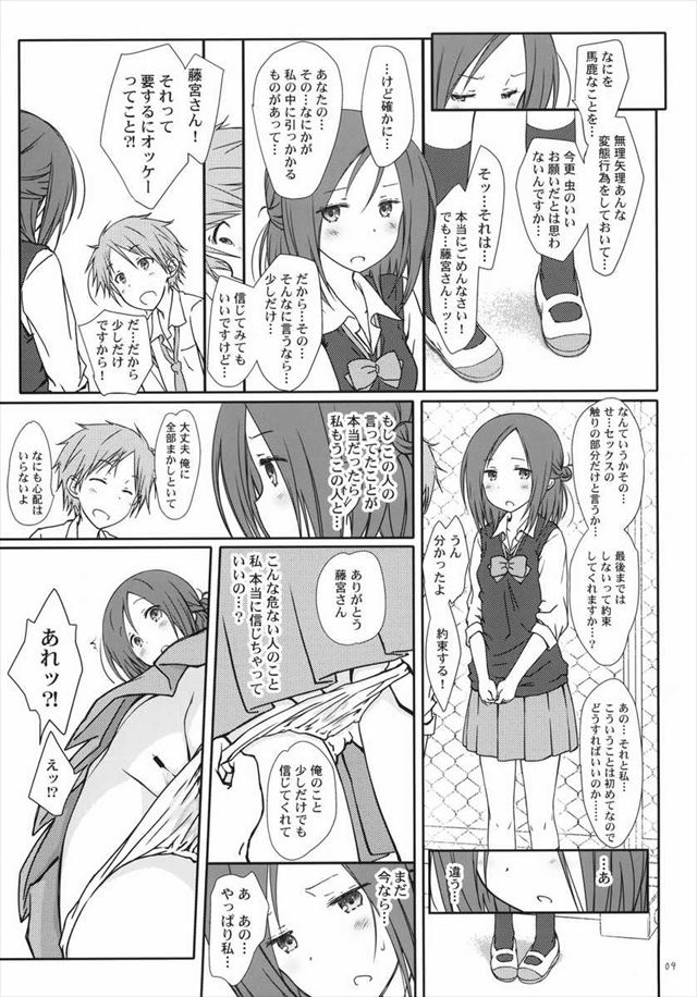 一週間フレンズ。のエロ漫画8枚目