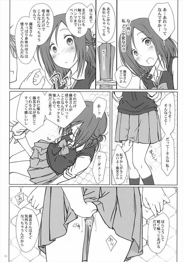 一週間フレンズ。のエロ漫画9枚目