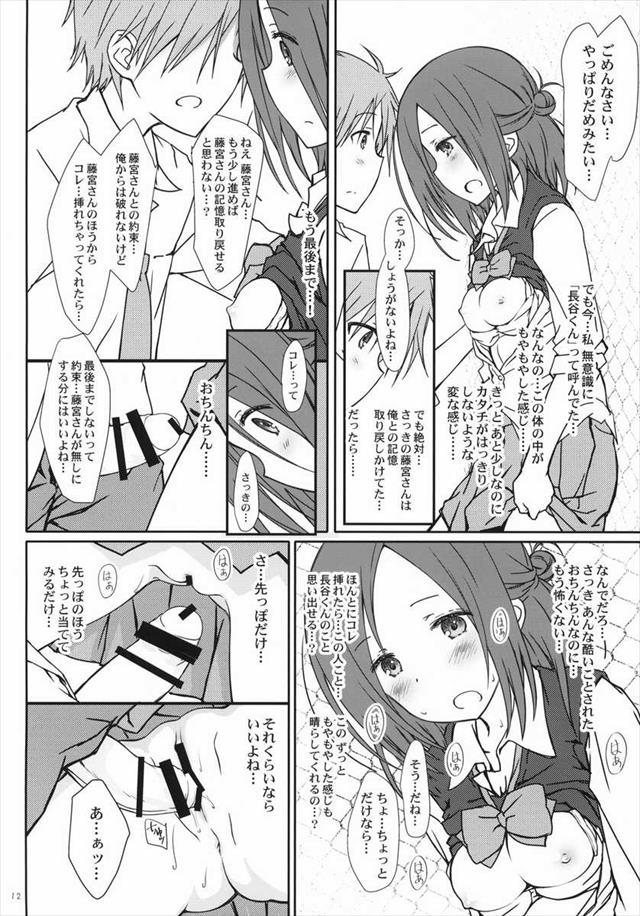 一週間フレンズ。のエロ漫画11枚目