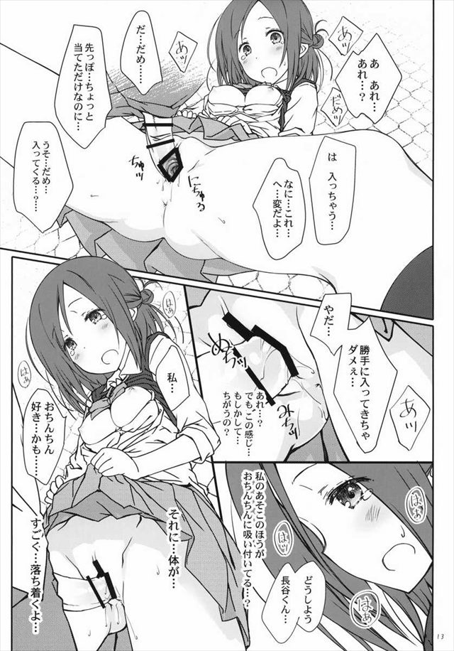 一週間フレンズ。のエロ漫画12枚目