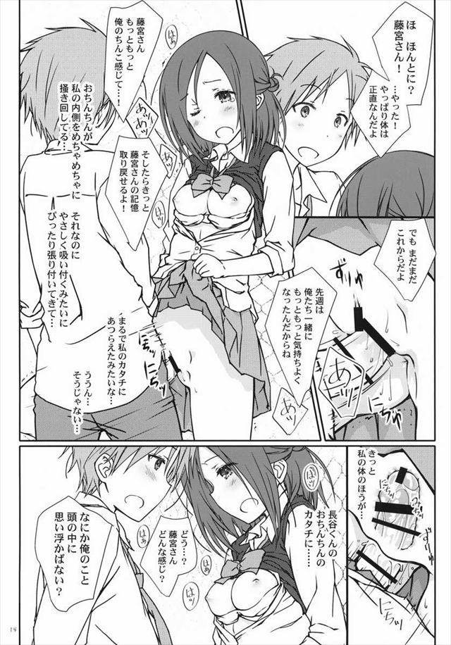 一週間フレンズ。のエロ漫画13枚目