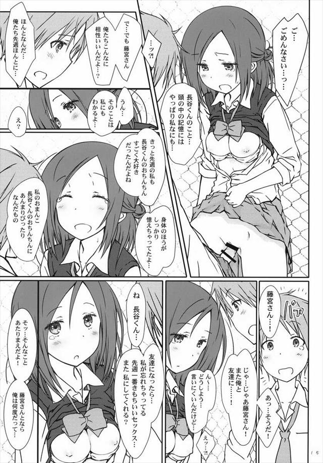 一週間フレンズ。のエロ漫画14枚目