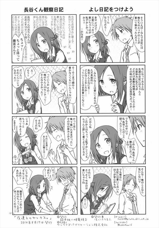 一週間フレンズ。のエロ漫画17枚目