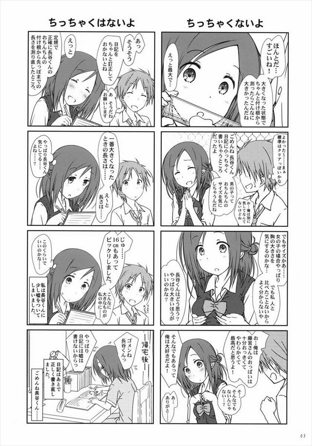 一週間フレンズ。のエロ漫画2枚目