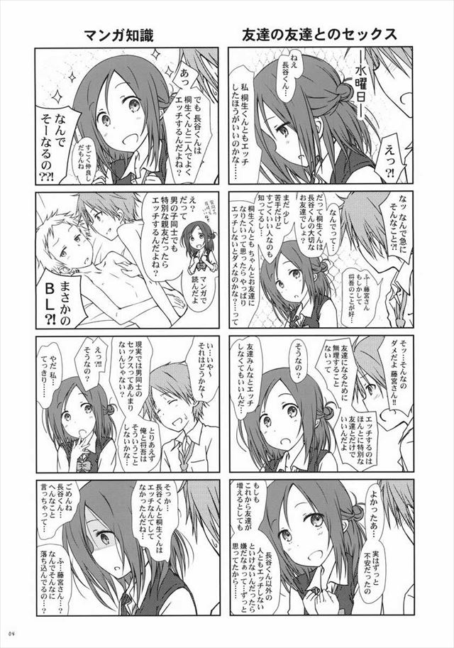 一週間フレンズ。のエロ漫画3枚目