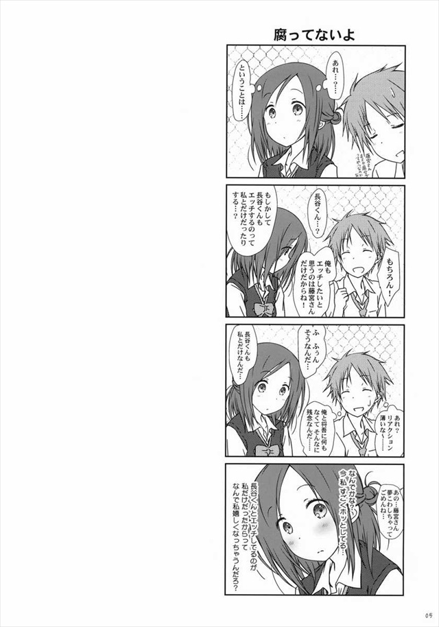 一週間フレンズ。のエロ漫画4枚目