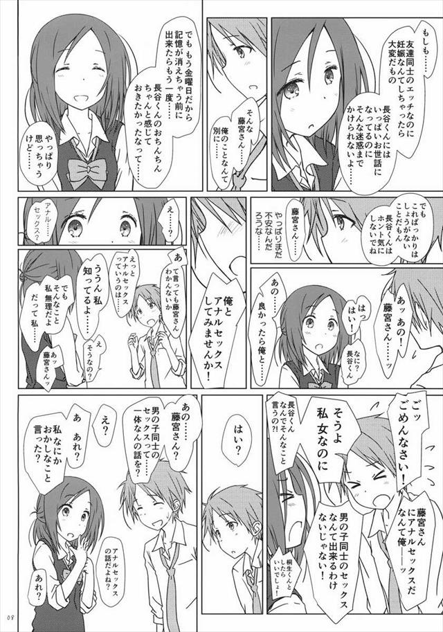 一週間フレンズ。のエロ漫画7枚目