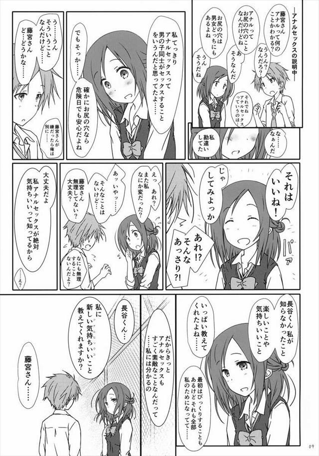 一週間フレンズ。のエロ漫画8枚目