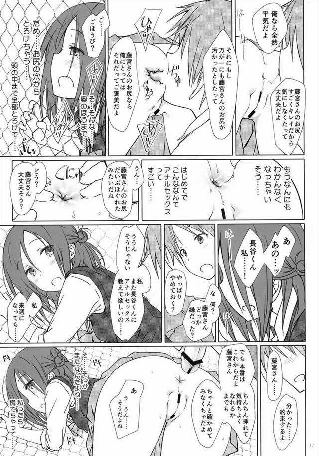 一週間フレンズ。のエロ漫画10枚目